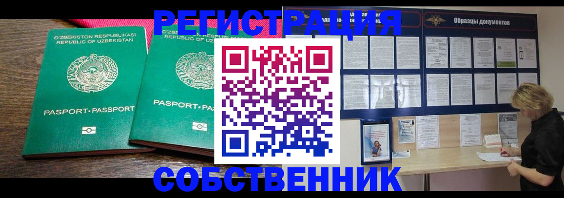прописка для работы в Острове