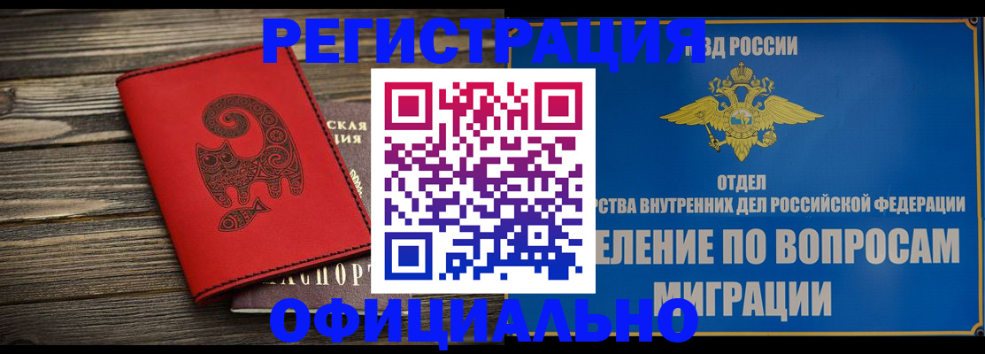 прописка регистрация в Острове